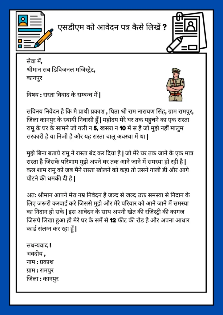एसडीएम को आवेदन पत्र कैसे लिखें SDM ko Application in Hindi