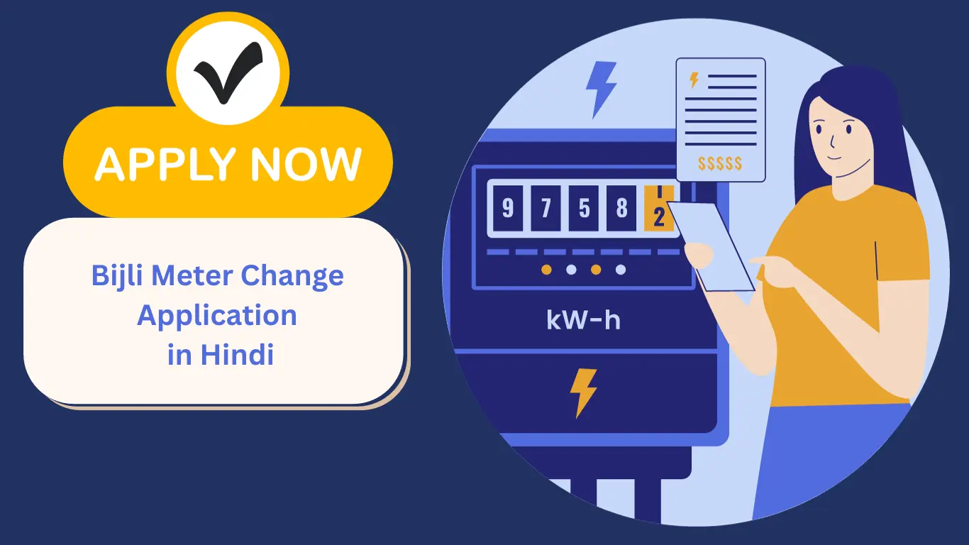 नया बिजली मीटर लगवाने के लिए एप्लीकेशन | Bijli Meter Change Application in Hindi - Essay