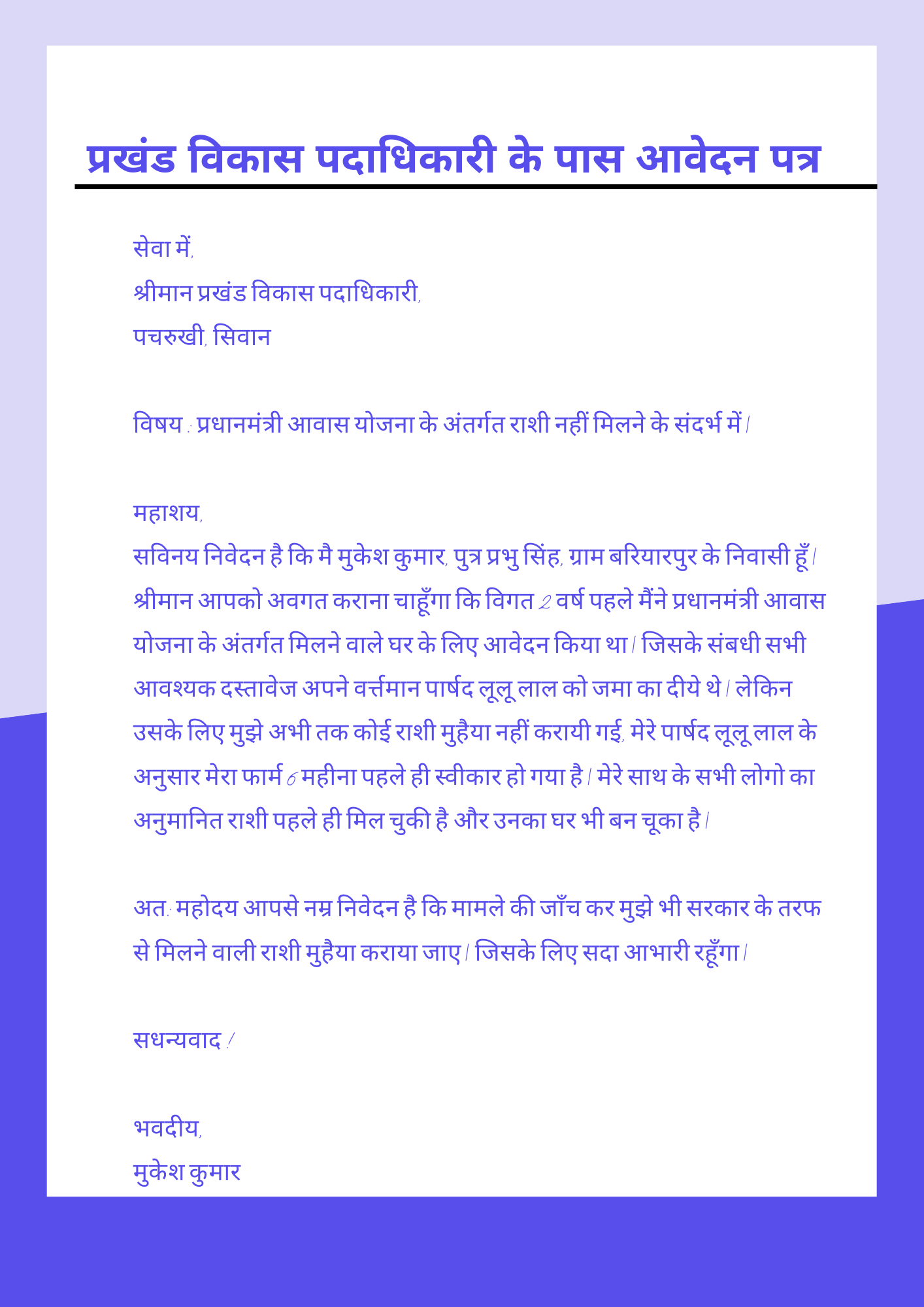 BDO ke pass Application in Hindi बीडीओ को आवेदन पत्र कैसे लिखते है