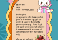 अपने मित्र को जन्मदिन पर बधाई पत्र लिखिए Mitra ko Janamdin par Badhai Patra