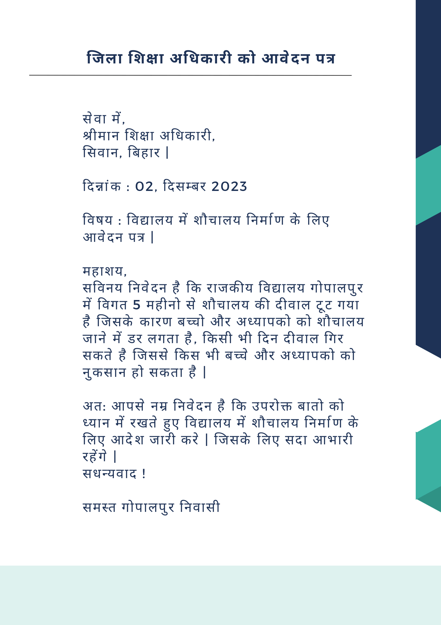 जिला शिक्षा अधिकारी को आवेदन पत्र letter to District Education officer in Hindi