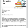 Subject Change Application in Hindi