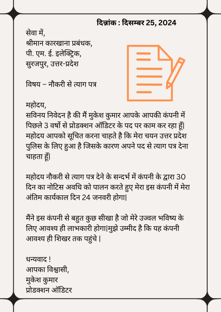 Resignation letter in Hindi