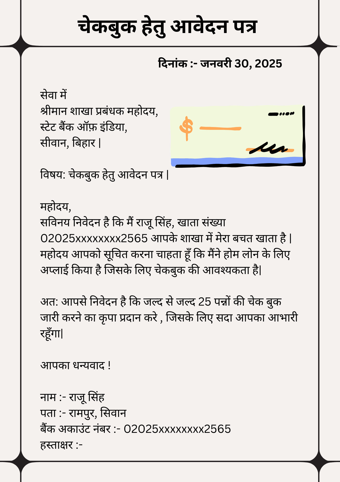 application for cheque book issue चेक बुक एप्लीकेशन Checkbook ke liye Application