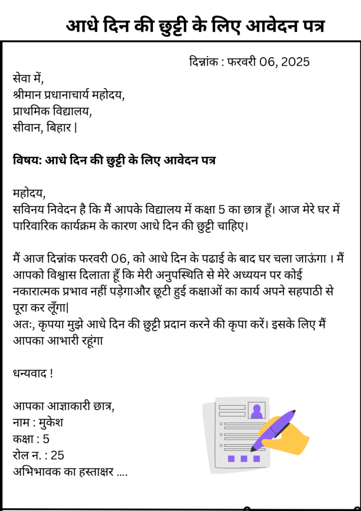 Half day leave Application in Hindi