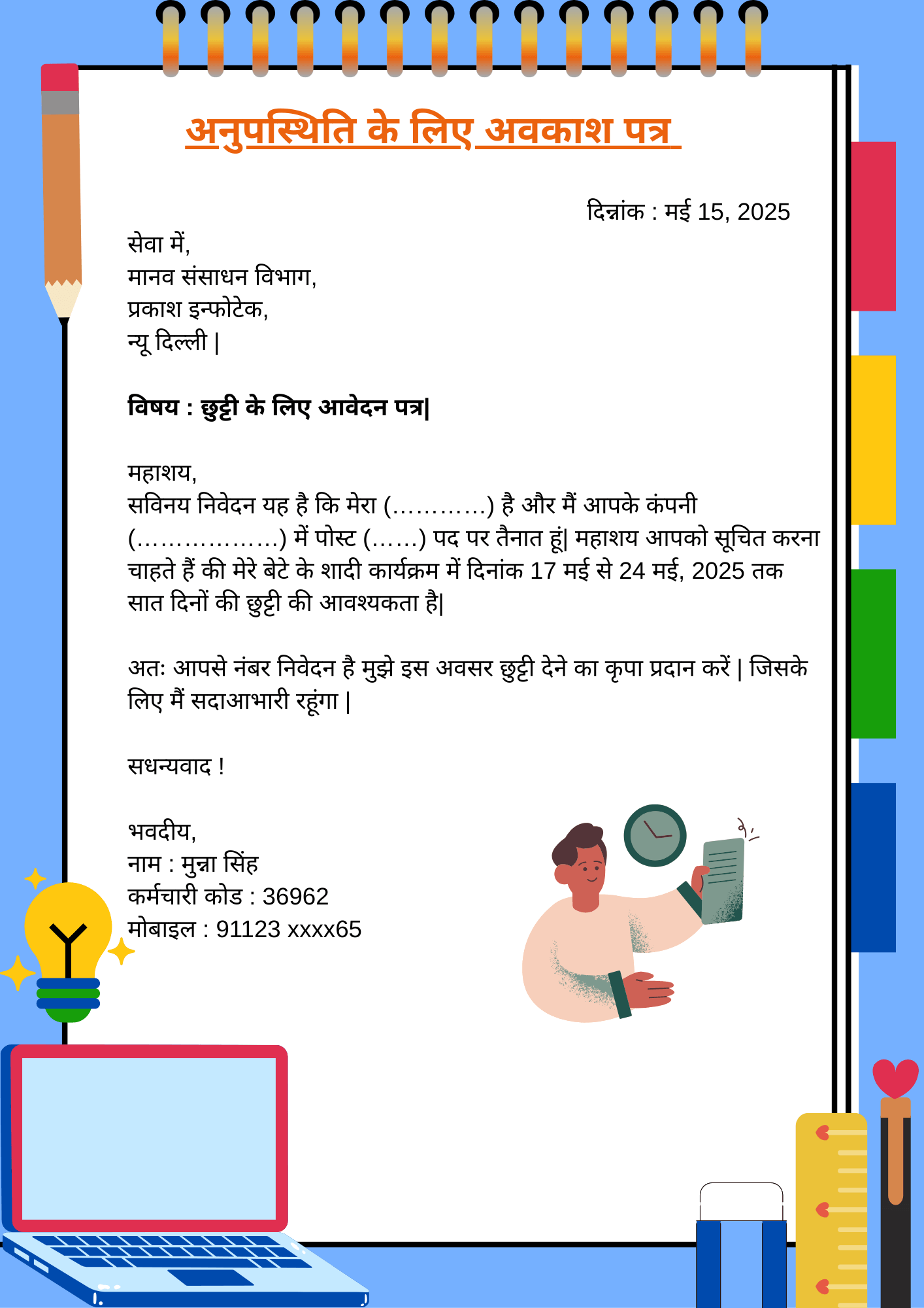 Application for Leave of Absence in Hindi